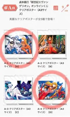 貞本義行「新世紀エヴァンゲリオン」オンラインくじ クリアポスター A賞