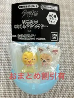 straykids スキズ めじるし アクセサリー ポガリ フォクシニー