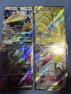ポケモンカード4枚 カビゴンコノヨザルキュウコンラウドボーン SSR SR GX