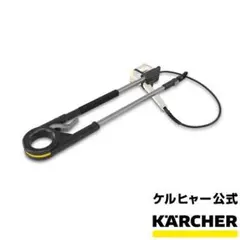 2026年最新】ケルヒャー 延長パイプ 4mの人気アイテム - メルカリ