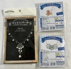 アクセサリーキット ネックレス 3点セット