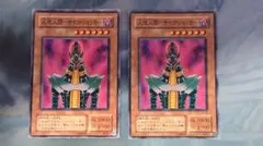 遊戯王 人造人間 ーサイコ・ショッカーー 2枚セット