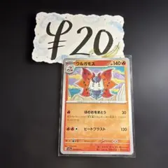【ポケモンカード】ウルガモス 013/073のサムネイル