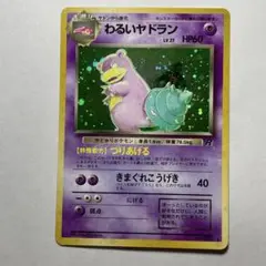 わるいヤドラン ☆ 第4弾拡張パック ロケット団 - メルカリ