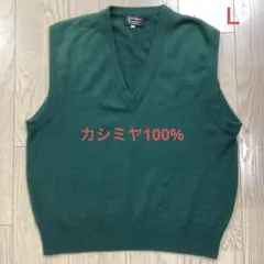 ゴルフクラブ　Golf-Club カシミア　カシミヤ　緑色　Vネックベスト　L