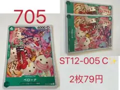 ワンピース カードゲーム ペローナ 2枚セット