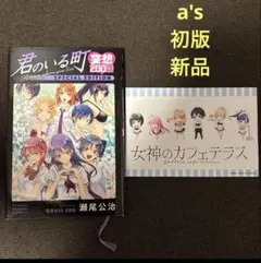 2026年最新】女神のカフェテラス 初版の人気アイテム - メルカリ