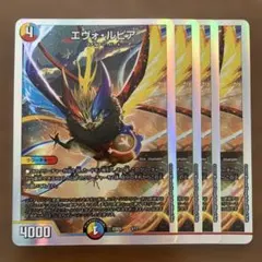 97969 エヴォルピア