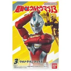 超動αウルトラマン13 [3.ウルトラマンマックス]未開封新品　売切続出！