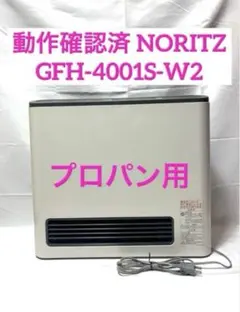 NORITZ ガスファンヒーター GFH-4003S 都市ガス用 - メルカリ