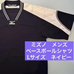 【美品】ミズノ　ベースボールシャツ　野球　メンズ　半袖　L ネイビー　紺　練習