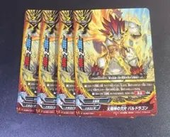 バディファイト 太陽の竜 バルドラゴン スーパーバディレア 1枚 B2