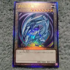 遊戯王 青眼の白龍 レリーフ【5つ目】②