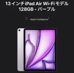 M2 iPad Air Wi-Fi 128GB パープル