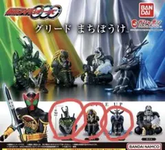 仮面ライダーオーズ グリード 待ちぼうけ フィギュア ヒロヨウ様専用