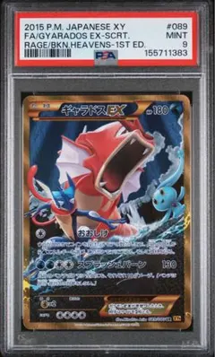 ギャラドスEX UR psa9 破天の怒り - メルカリ