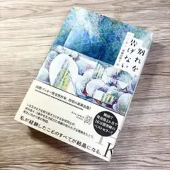 別れを告げない/ハン・ガン/斎藤真理子/韓国小説/国際ブッカー賞受賞