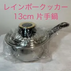 2026年最新】レインボークッカー 片手鍋の人気アイテム - メルカリ