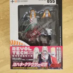 REVOLTECH 055 ミハイル・クラウザー