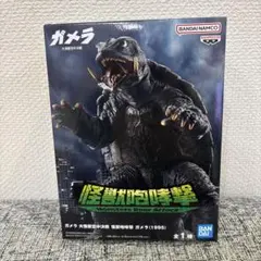 2025年最新】ビッグスケールガメラの人気アイテム - メルカリ