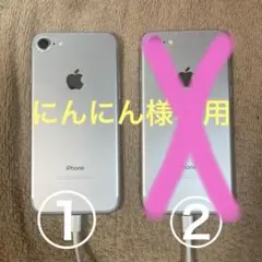 にんにん様専用　①のiPhone7 を1台のみ 32GBシルバー
