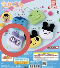 【新品未使用品】たまごっち フェイスぬいぐるみ ますくっち