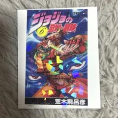 ジョジョの奇妙な冒険　戦闘潮流 クリアカード
