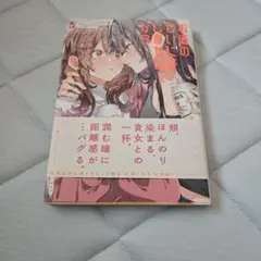 お酒のせいにはしませんから 百合×飲酒アンソロジー
