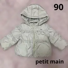 petit main フリル付き　中綿コート 90cm