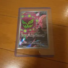 ポケモンカード シロナのミカルゲ ARのサムネイル