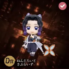 【鬼滅の刃】胡蝶しのぶ　ねんどろいど さぶらいず