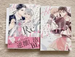 【blコミック/bl漫画】oオフステージラブサイドRe /大島かもめ 2巻