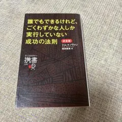 成功の法則 完全版 ジム・ドゥガン