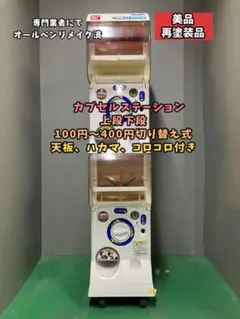 2026年最新】カプセルステーション 本体の人気アイテム - メルカリ