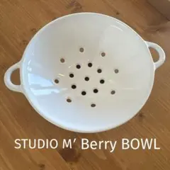 【美品】スタジオエム ベリーボウルのサムネイル