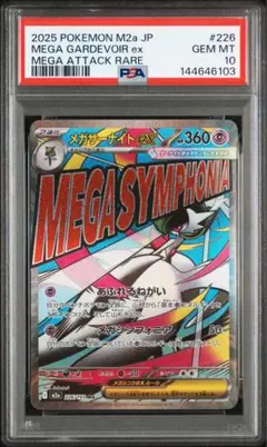 【 PSA10 】 メガサーナイトex MA M2a 226/193