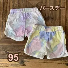 バースデー柄 95サイズ パンツ