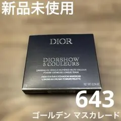 新品未使用 DIOR 限定 サンククルール 643 ゴールデン マスカレード