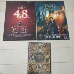 ファンタスティック・ビーストとダンブルドアの秘密 チラシ