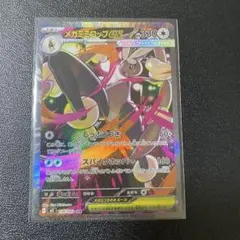 ポケモンカード メガミミロップex SAR インフェルノX