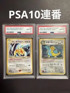 2025年最新】旧裏 カイリュー psa10の人気アイテム - メルカリ