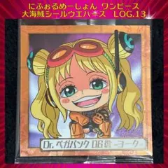 ワンピース大海賊シールウエハース LOG.13 Dr.ベガパンク 06欲 ヨーク