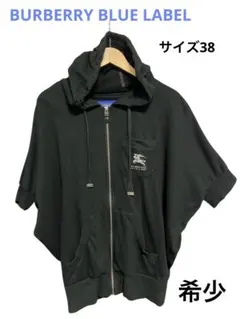 バーバリーブルーレーベル　バルーンフルジップパーカー　半袖　黒　Ｍ