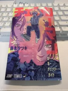 劇場版 チェンソーマン レゼ篇 入場者特典 第1弾