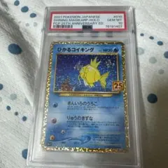 ひかるコイキング プロモカードパック 25th PSA10