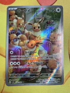 ポケモンカード イーブイ AR クリムゾンヘイズ