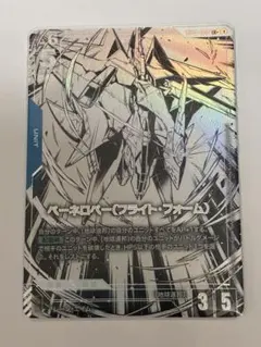 ガンダムカードゲーム　ペーネロペー（フライト・フォーム）　パラレル　LR+