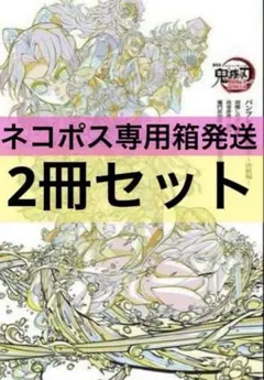 【2冊】劇場版 鬼滅の刃 無限城編 入場者特典　パンフレット副読本 特典