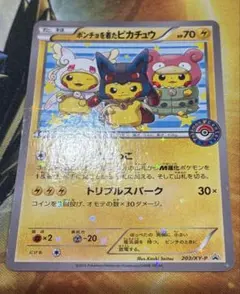 ポンチョを着たピカチュウ 203/XY-P（ルカリオ・タブンネ・ヤドラン
