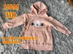 H&M ピンク クマ刺繍 パーカー 110 トレーナー　女の子